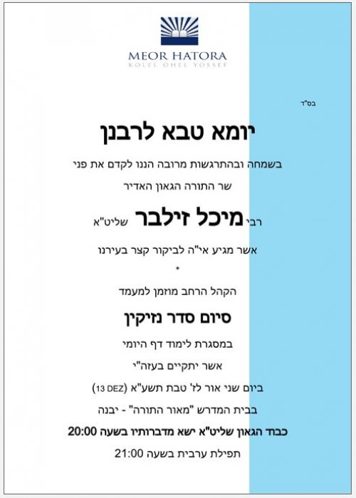 Siyum Daf Yomi Seder Nezikin - Palestra com o Gaon Rabino Michal Zilber de Israel em breve visita ao Brasil