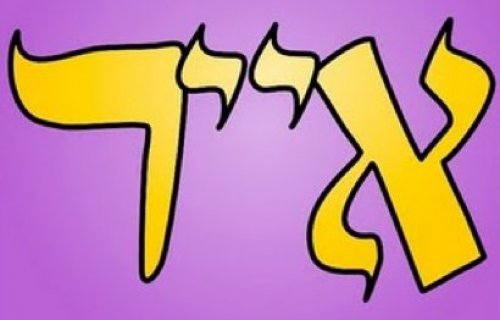 CHODESH TOV: Rosh Chodesh Iyar 5771 na Quarta 04 e Quinta-feira 05 de Maio de 2011 | Iyar o Mês Judaico da Cura