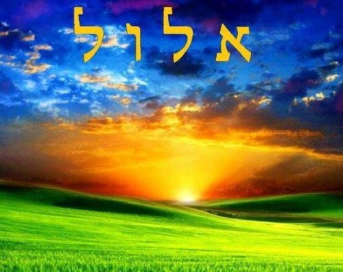 Professor David Zumerkorn Apresenta: "A Numerologia do Mês de Elul"